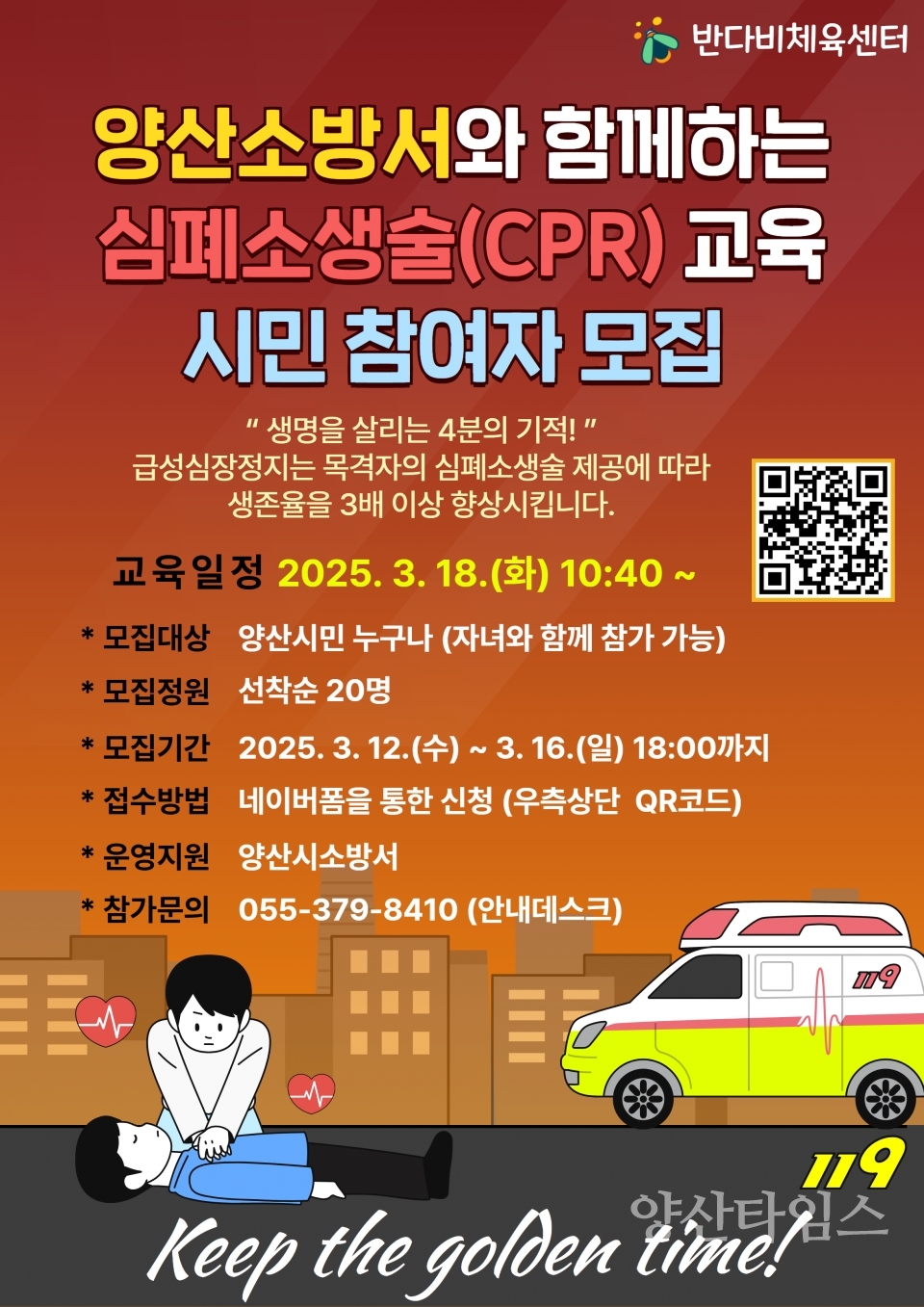 ⓒ양산타임스