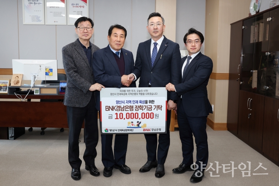 경남은행 장학금 기탁ⓒ양산타임스