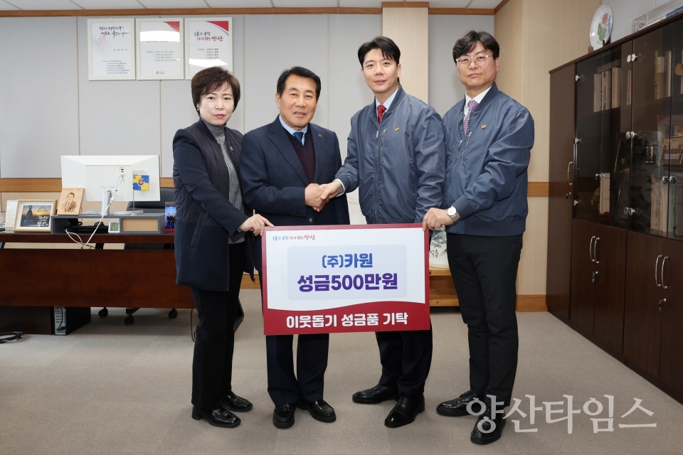 카원 이웃돕기 성금 기탁ⓒ양산타임스