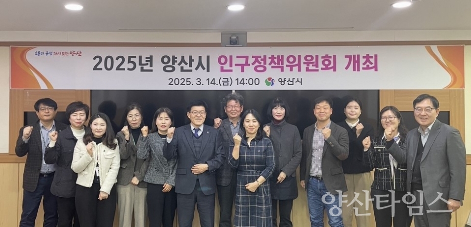 인구정책위원회ⓒ양산타임스