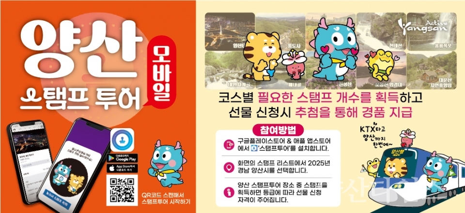 봄맞이 관광 마케팅ⓒ양산타임스