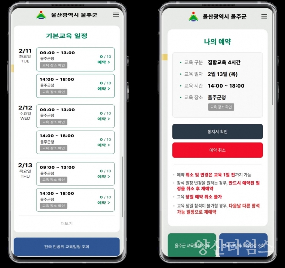 울주군, 전국 최초 ‘자율선택형 민방위교육 예약시스템’ 개발 ⓒ양산타임스