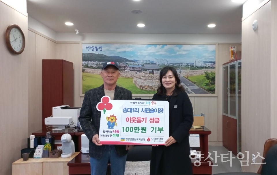 서관술 언양읍 송대1리 이장, 저소득층 성금 전달 ⓒ양산타임스