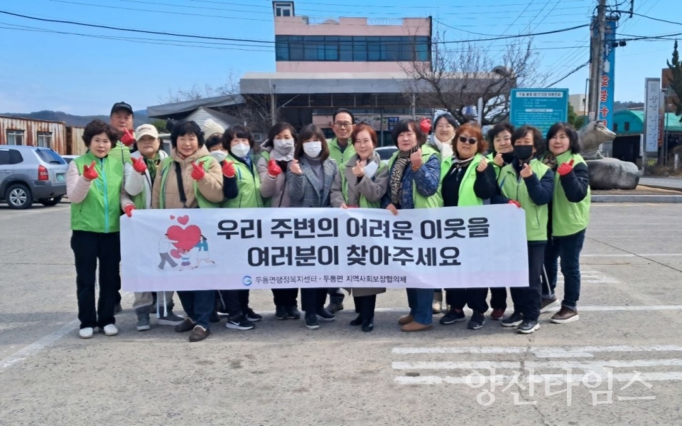 두동면 지역사회보장협의체, 복지사각지대 발굴·환경정화활동 ⓒ양산타임스