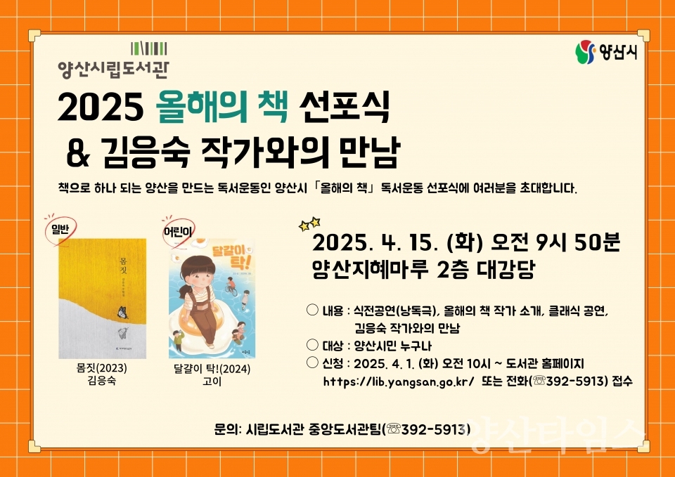 올해의책 선포식 안내ⓒ양산타임스