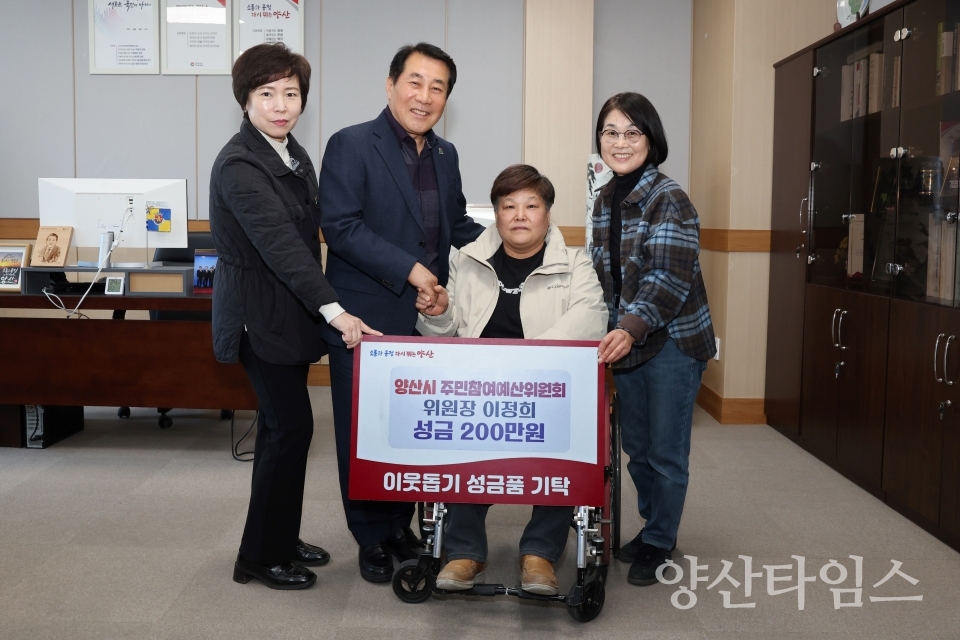 이정희 위원장 이웃돕기 성금 전달ⓒ양산타임스