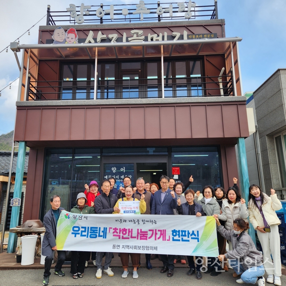 동면 착한나눔가게 59호점ⓒ양산타임스