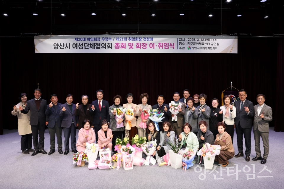 여성단체 협의회장 이취임식ⓒ양산타임스