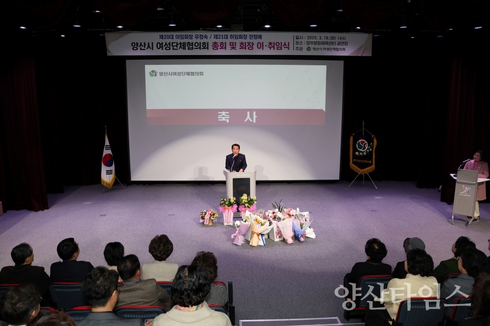여성단체 협의회장 이취임식ⓒ양산타임스