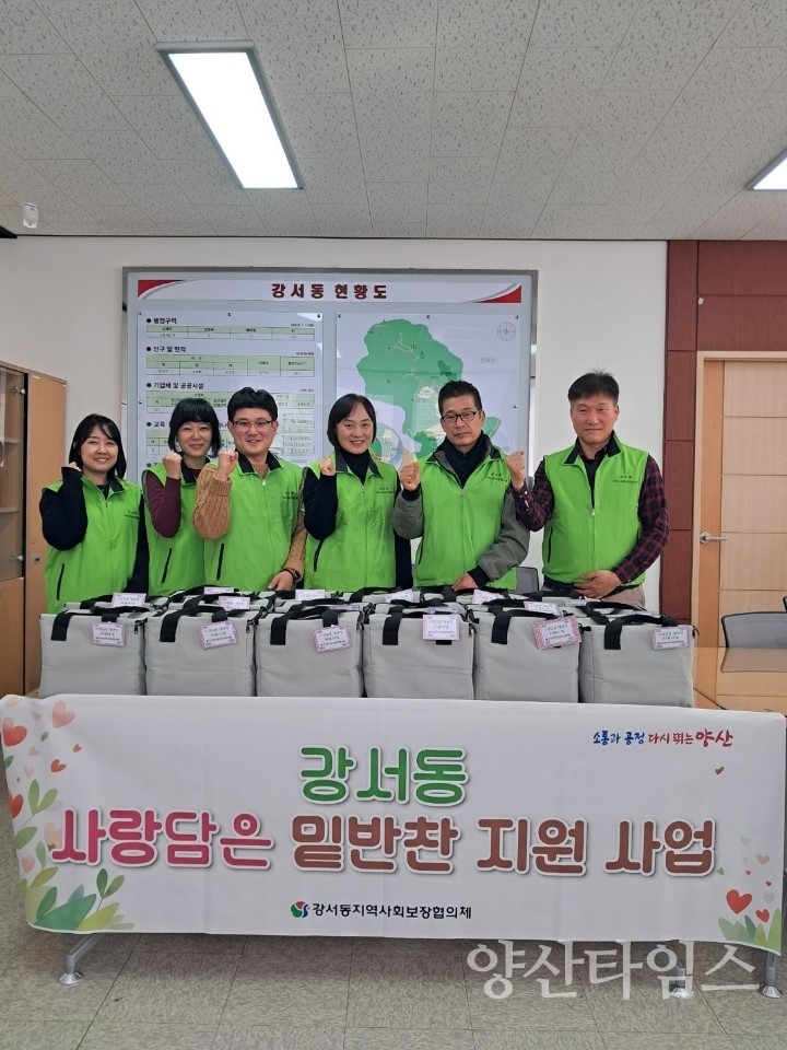 강서동 밑반찬 지원사업ⓒ양산타임스