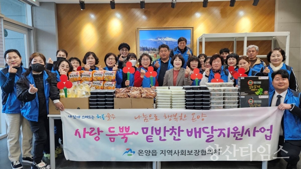 온양읍 지역사회보장협의체, 취약계층 밑반찬 지원 ⓒ양산타임스