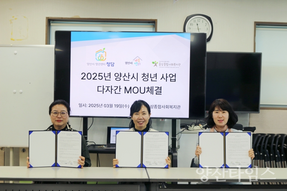웅상종합사회복지관 청년사업 다자간 MOU체결 실시ⓒ양산타임스