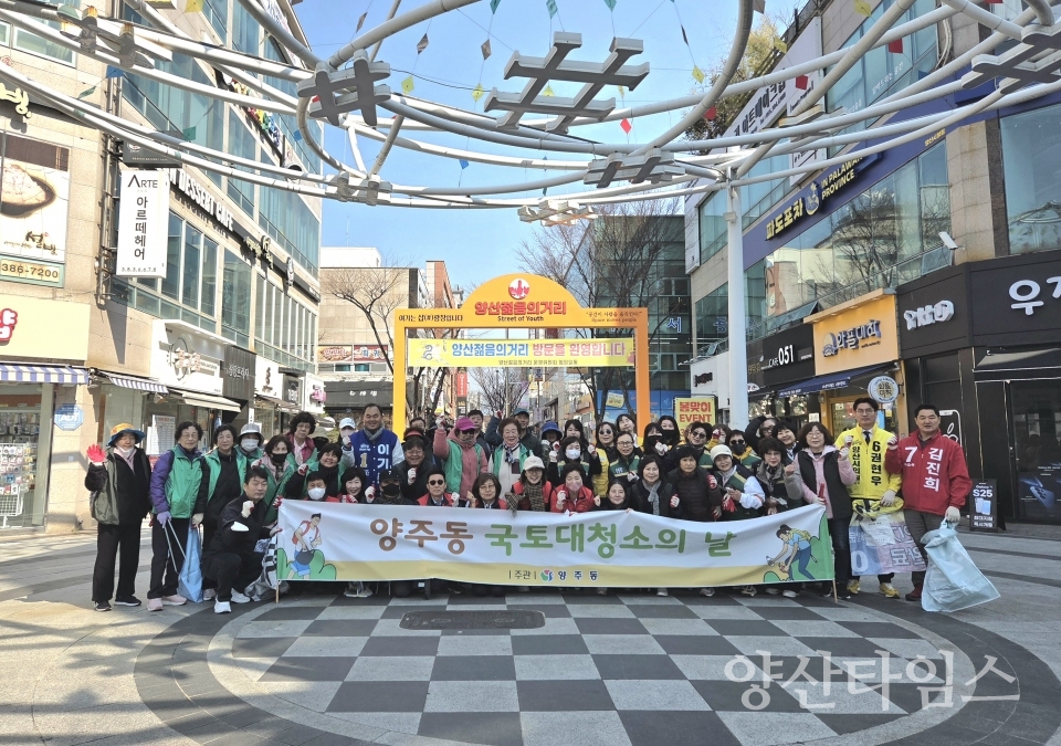양주동 젊음의거리 국토대청소ⓒ양산타임스