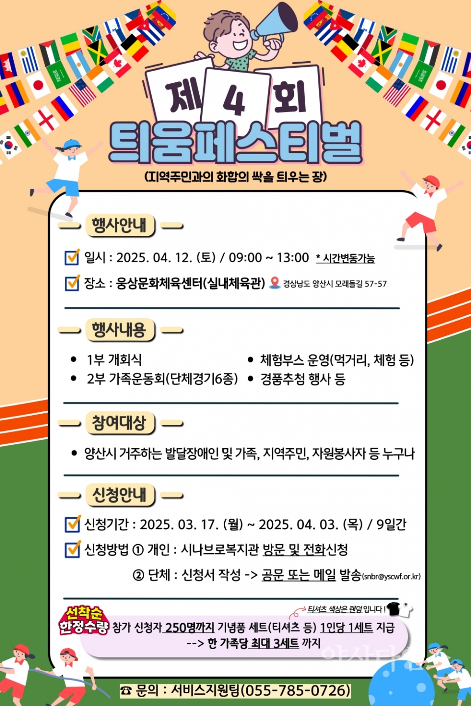 ⓒ양산타임스