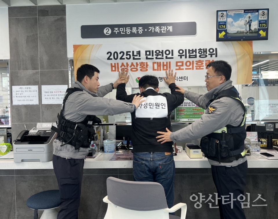 삼성동, 악성민원 대응 모의훈련ⓒ양산타임스