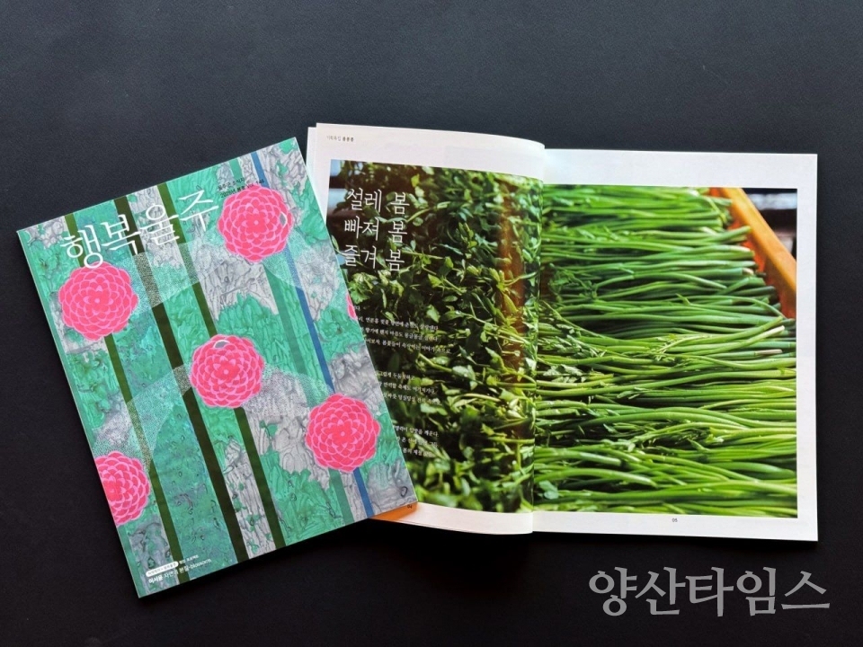 울주군 소식지 ‘행복울주’ 새단장 ⓒ양산타임스