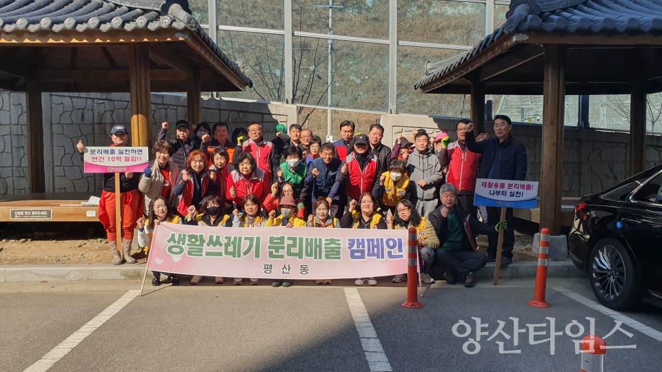 평산동 환경정비 국토대청소ⓒ양산타임스