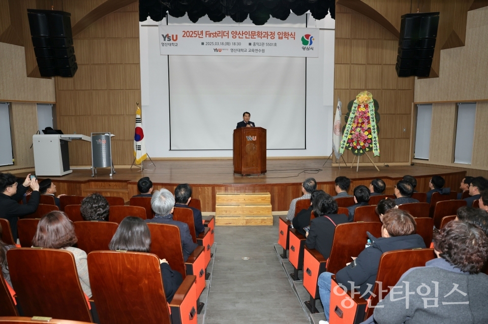 First리더 양산인문학과정 입학식ⓒ양산타임스