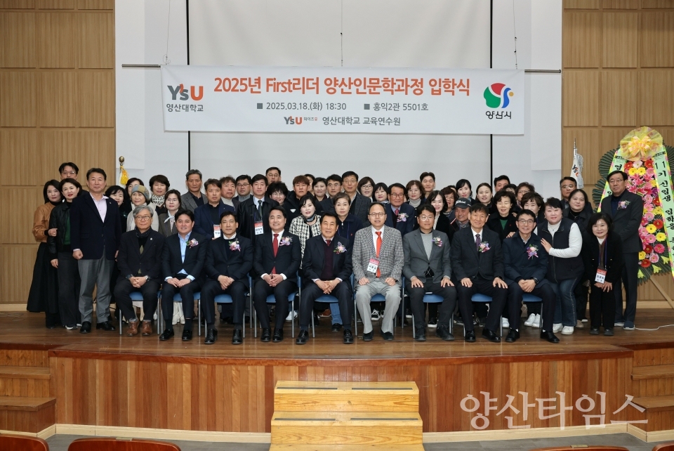 First리더 양산인문학과정 입학식ⓒ양산타임스