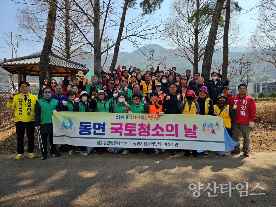 동면 봄맞이 국토대청소