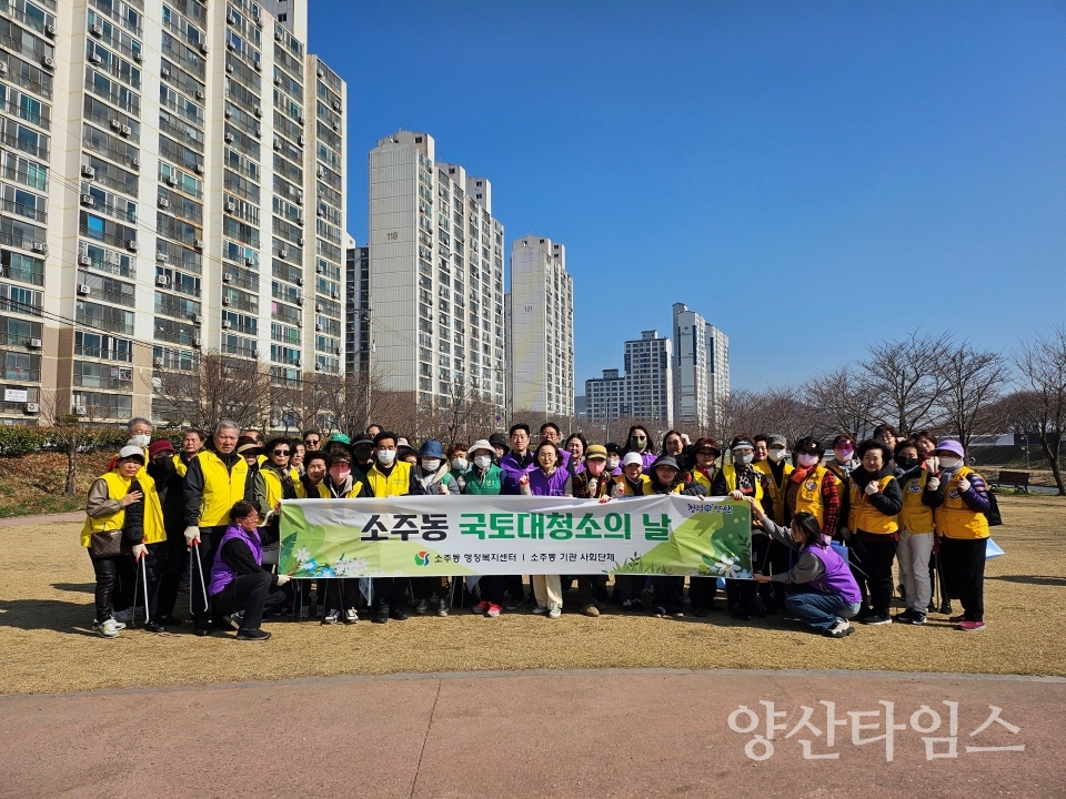 소주동 새봄맞이 국토대청소