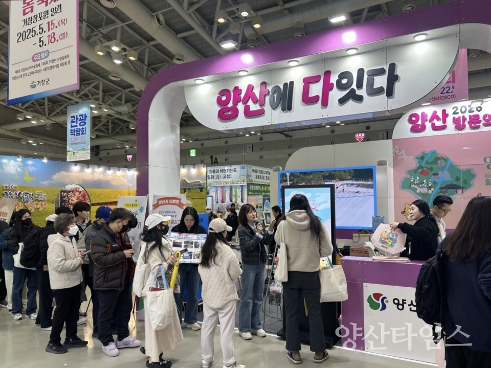 경남관광박람회 어워즈 수상ⓒ양산타임스