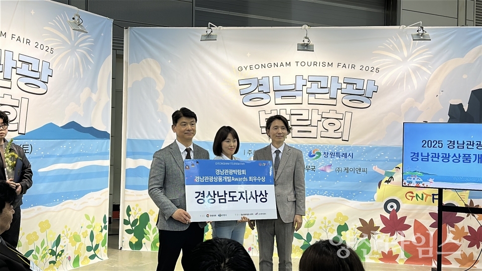 경남관광박람회 어워즈 수상ⓒ양산타임스