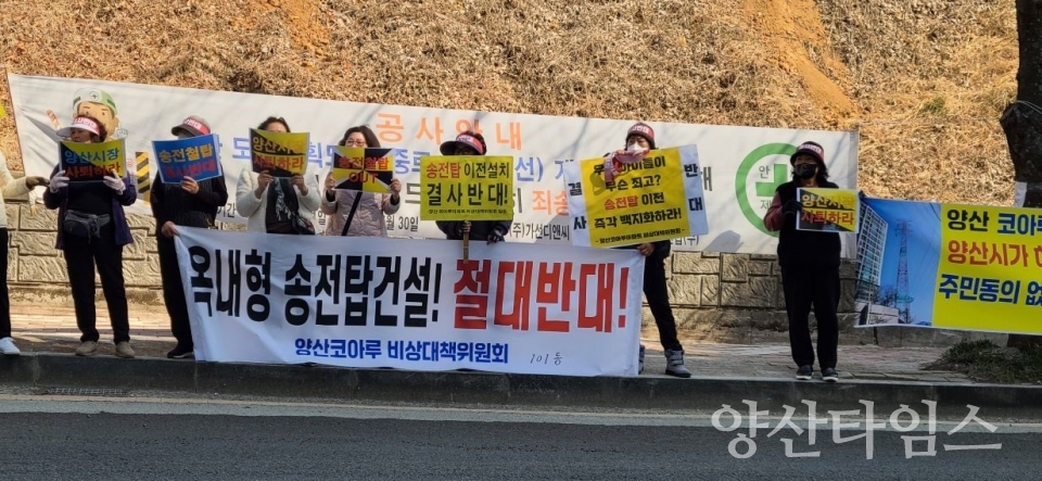 송전탑 이전 장소에서 인근 센트럴파크 공사현장 입구까지 코아루 입주민들이 송전탑 이전 반대 집회를 하고있다. ⓒ양산타임스