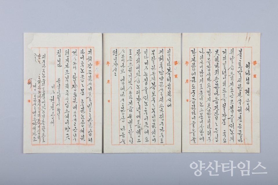 ⓒ양산타임스