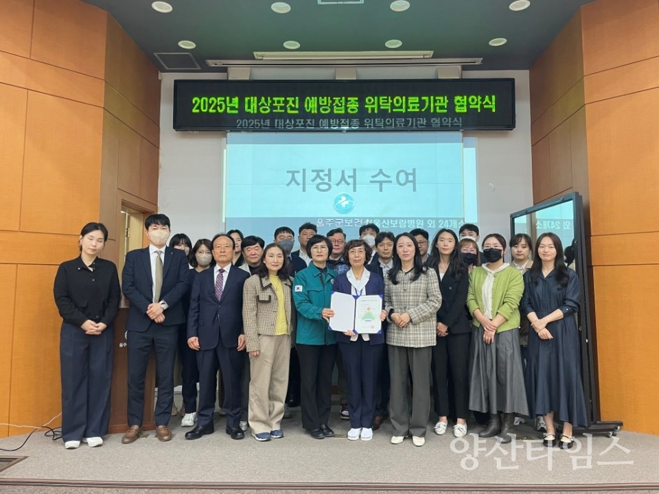 울주군보건소, 50세 이상 울주군민 대상포진 무료접종 위탁 협약 체결 ⓒ양산타임스