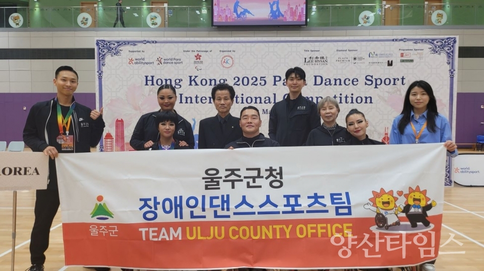 울주군청 장애인댄스스포츠팀, 홍콩 국제대회 8개 부문 입상 ⓒ양산타임스