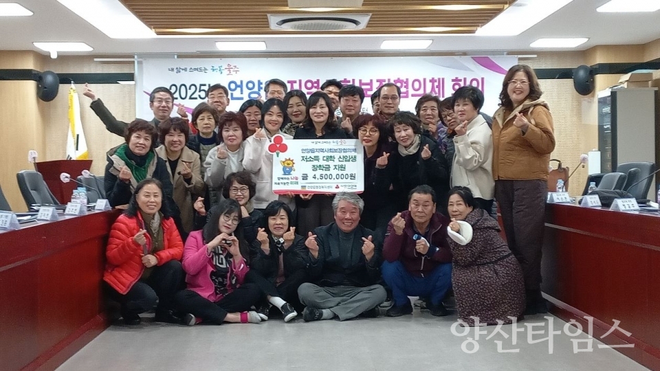언양읍 지역사회보장협의체, 저소득가정 대학신입생 장학금 전달 ⓒ양산타임스