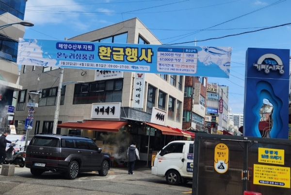 기장군이 수산인의 날을 맞아 기장시장 온누리상품권 환급행사를 진행한다ⓒ양산타임스