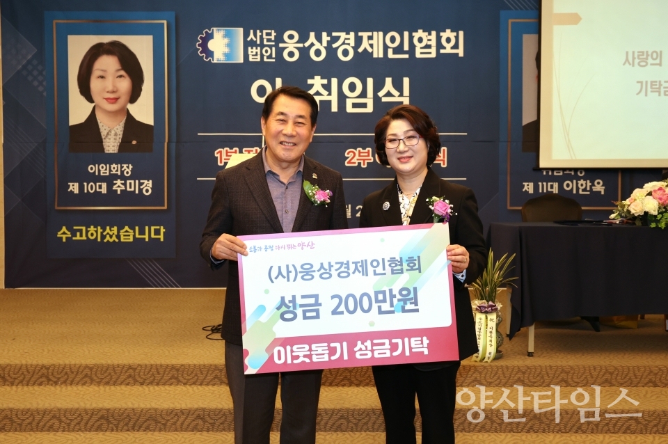 웅상경제인협회 후원금 기탁ⓒ양산타임스