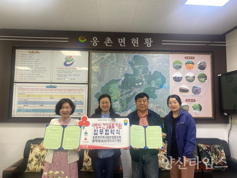 웅촌면 지역사회보장협의체·풀무원 녹즙, 건강음료 지원 업무협약 ⓒ양산타임스