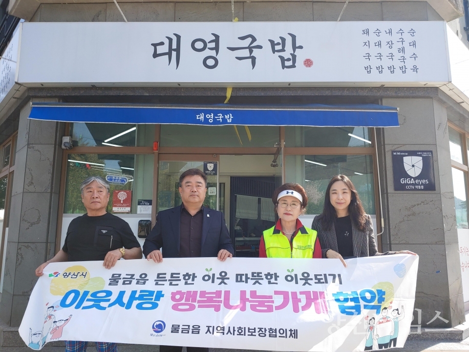 물금읍 행복나눔 가게ⓒ양산타임스