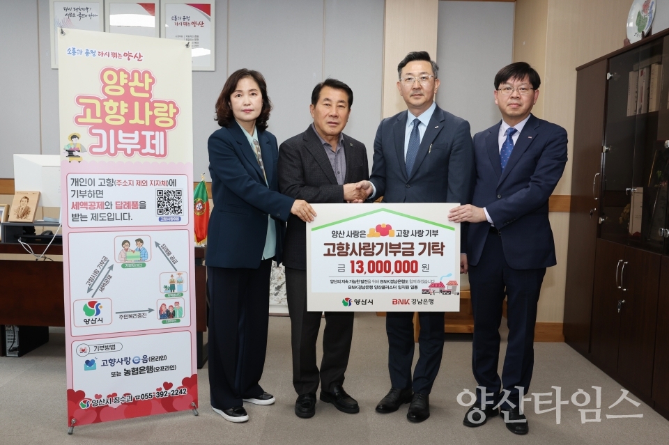 BNK경남은행 기탁식ⓒ양산타임스