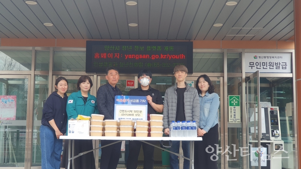 원할머니보쌈 기탁식ⓒ양산타임스