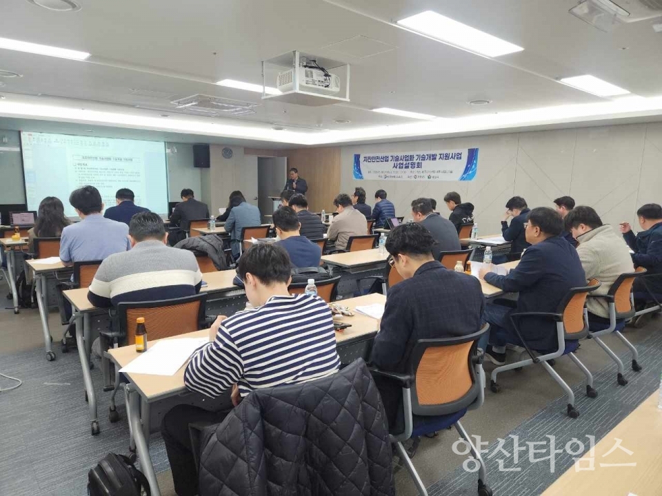 지진안전산업 기술지원사업 설명회ⓒ양산타임스