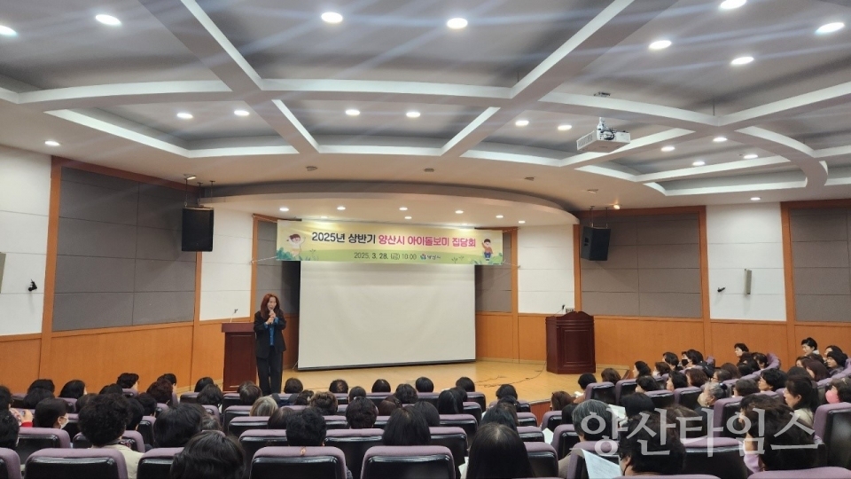 상반기 아이돌보미 집담회ⓒ양산타임스