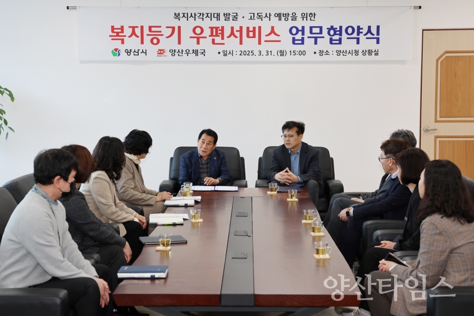 복지등기우편 우체국 협약ⓒ양산타임스