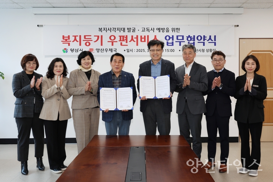 복지등기우편 우체국 협약ⓒ양산타임스