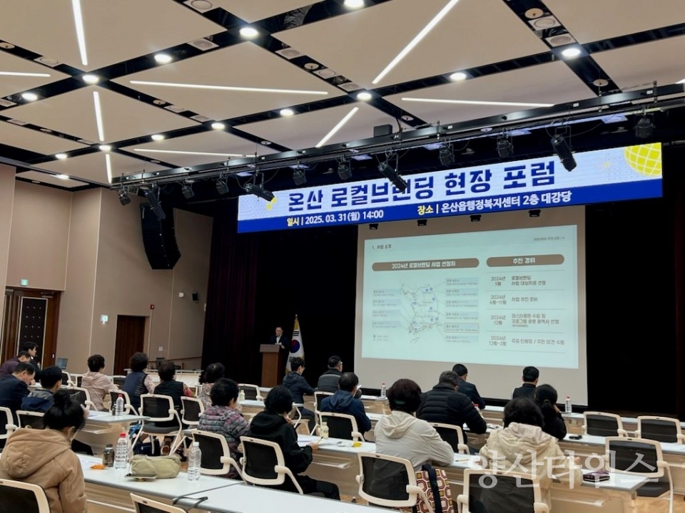 울주군, 온산 로컬브랜딩 현장 포럼 개최 ⓒ양산타임스