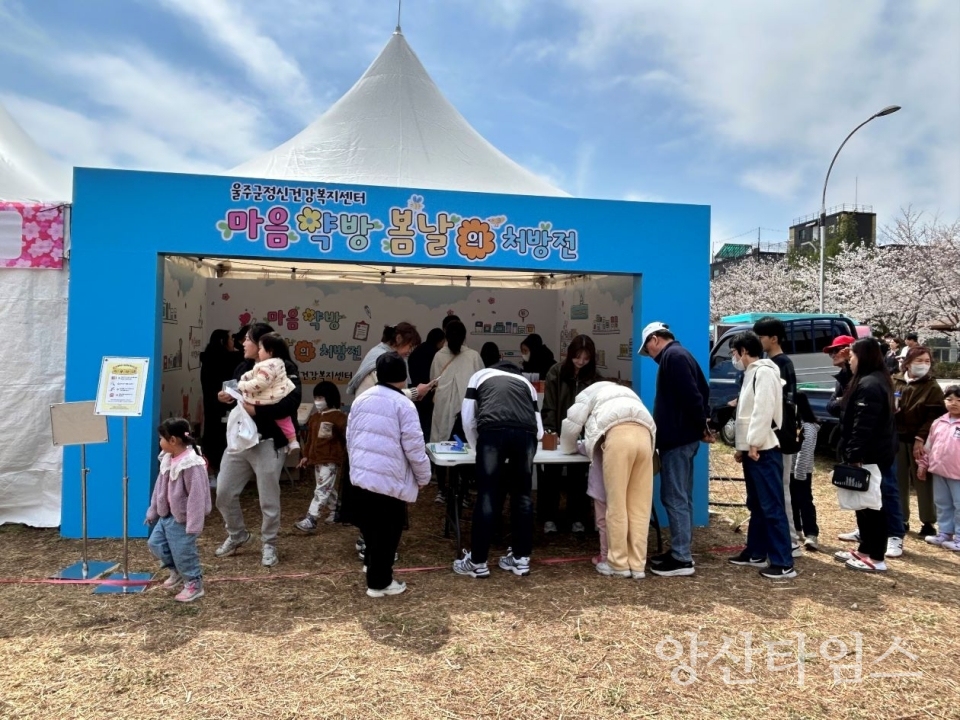 울주군정신건강복지센터, 마음돌봄공간 ‘마음약방’ 운영 ⓒ양산타임스