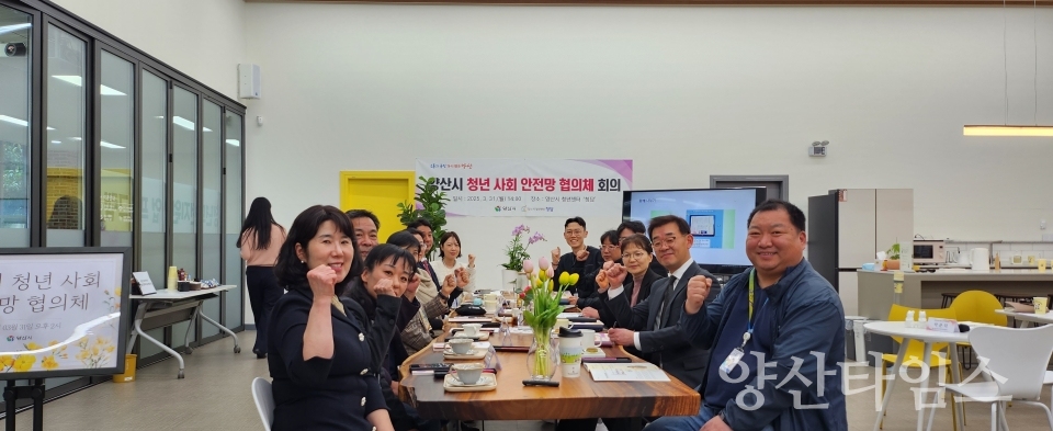 청년 사회 안전망 협의체 정기회의ⓒ양산타임스