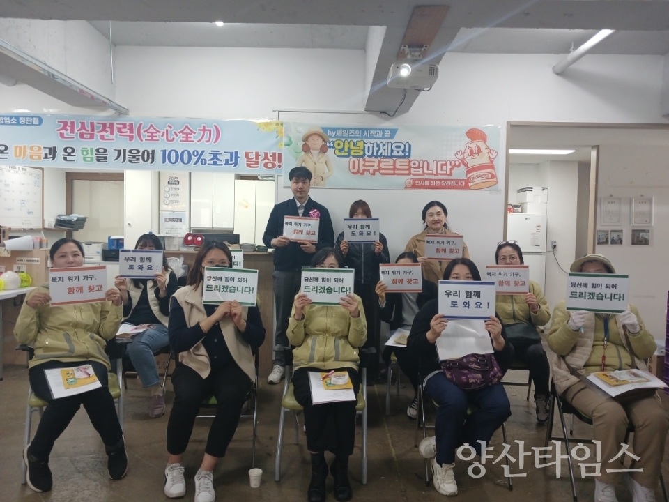 정관읍행정복지센터가 ㈜hy 정관점과 함께 찾아가는 명예사회복지공무원 교육을 실시하고 있다ⓒ양산타임스