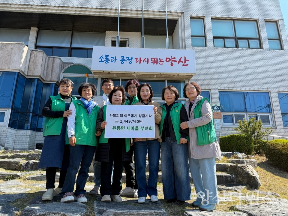 원동면새마을부녀회 부녀회 성금ⓒ양산타임스