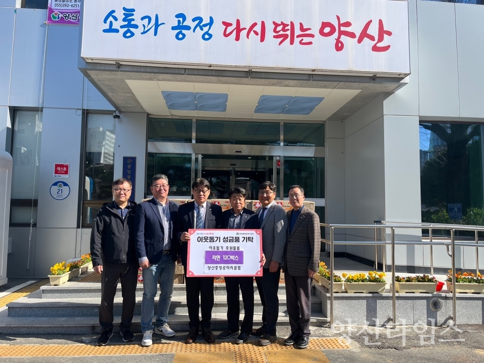 양산중앙로타리클럽 라면 기탁ⓒ양산타임스