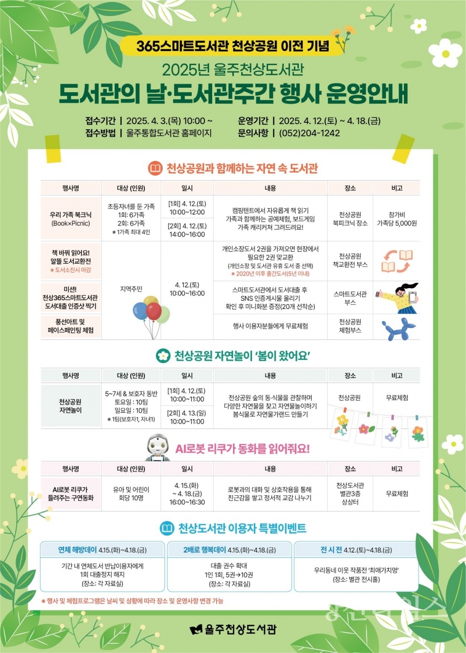 울주천상도서관, 도서관의 날·도서관 주간 행사 운영 ⓒ양산타임스