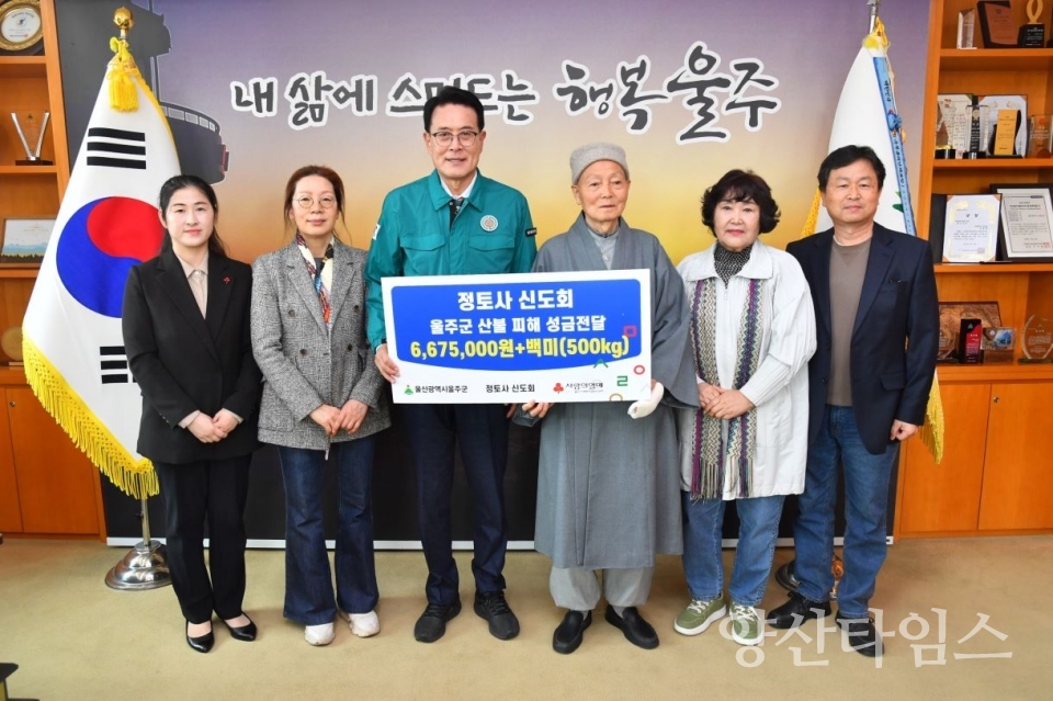 정토사 신도회, 울주군 산불 피해 성금·백미 전달 ⓒ양산타임스